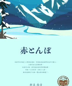 赤とんぼ (紅蜻蜓)