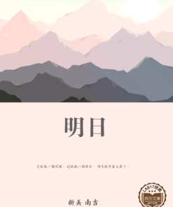 明日 (明日)