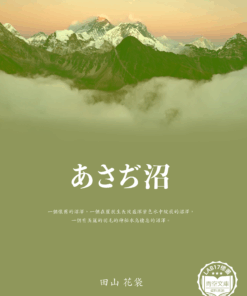 あさぢ沼 (淺野沼)
