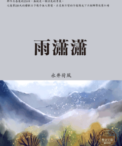 雨瀟瀟 (雨瀟瀟)