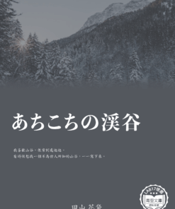 あちこちの渓谷 (這里和那裡的山谷)