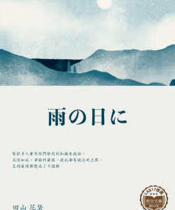 雨の日に (在一個下雨天)