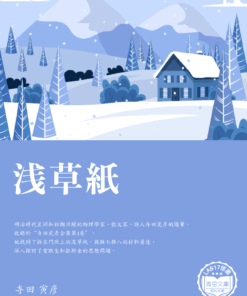 浅草紙 (淺草紙)