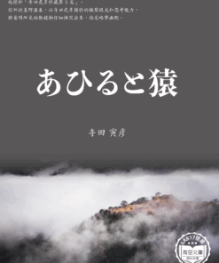 あひると猿 (鴨與猴)