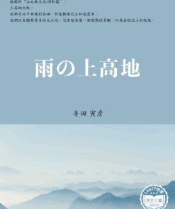 雨の上高地 (雨中的上高地)