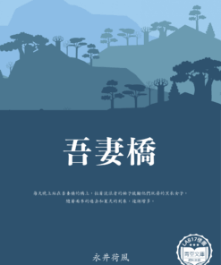 吾妻橋 (吾妻橋)