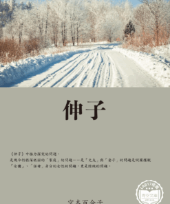 伸子 (伸子)