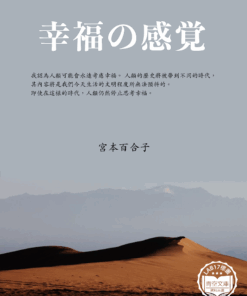 幸福の感覚 (幸福的感覺)