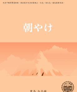 朝やけ (早晨)