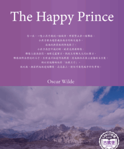 The Happy Prince<br>(快樂王子)
