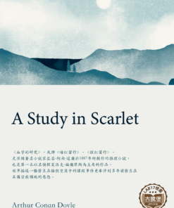 A Study in Scarlet<br>(血字的研究)