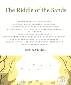 The Riddle of the Sands<br>(沙岸之謎)