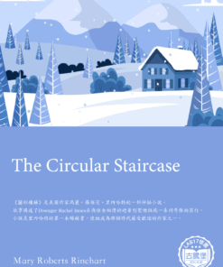 The Circular Staircase<br>(圓形樓梯)