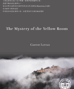 The Mystery of the Yellow Room<br>(黃色房間的秘密)