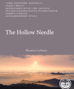 The Hollow Needle<br>(奇巖城)