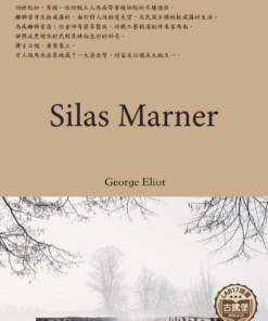 Silas Marner<br>(織工馬南傳)