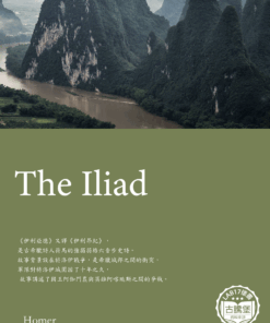 The Iliad<br>(伊利亞德)