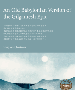 An Old Babylonian Version of the Gilgamesh Epic <br>(吉爾伽美什史詩)