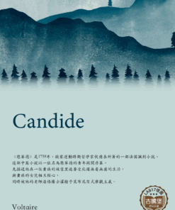 Candide<br>(憨第德)