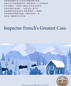 Inspector French's Greatest Case<br>(法國探長最大的案例)