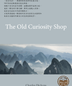 The Old Curiosity Shop<br>(老古玩店)