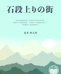 石段上りの街 (城上石階)