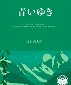 青いゆき(藍雪)