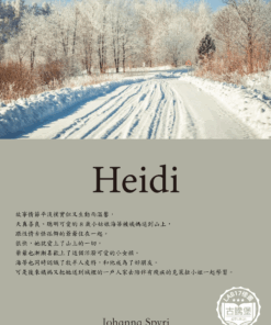 Heidi<br>(海蒂)