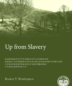Up from Slavery<br>(超越奴役)