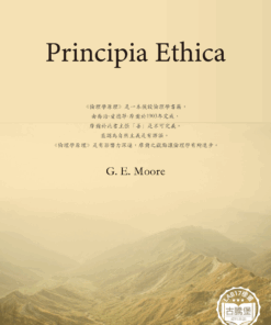 Principia Ethica<br>(倫理學原理)
