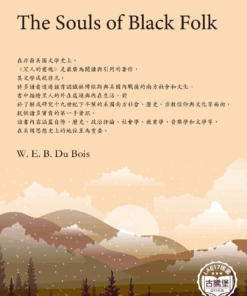 The Souls of Black Folk<br>(黑人的靈魂)