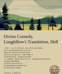 Divine Comedy, Longfellow's Translation, Hell<br>(神曲)