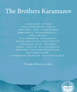 The Brothers Karamazov<br>(卡拉馬助夫兄弟們)