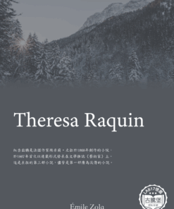Theresa Raquin<br>(紅杏出牆)