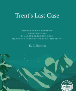 Trent's Last Case<br>(特侖特的最後一案)