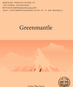 Greenmantle<br>(綠披肩)