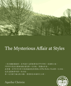 The Mysterious Affair at Styles<br>(史岱爾莊謀殺案)