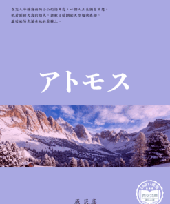 アトモス (大氣)