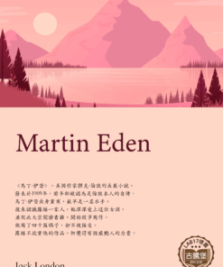 Martin Eden<br>(馬丁·伊登)