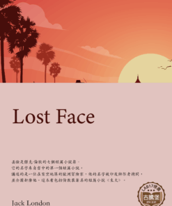Lost Face<br>(丟臉)