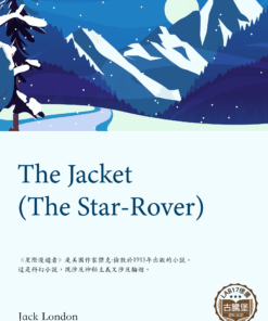 The Jacket (The Star-Rover)<br>(星際漫遊者)