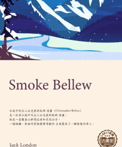 Smoke Bellew<br>(煙霧響起)