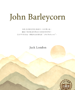 John Barleycorn<br>(約翰·巴利康)