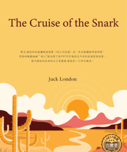 The Cruise of the Snark<br>(蛇人的巡遊)