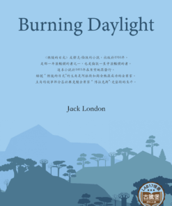 Burning Daylight<br>(燃燒的日光)