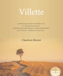 Villette <br>(維萊特)