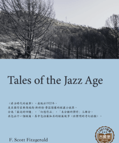 Tales of the Jazz Age<br>(爵士時代的故事)