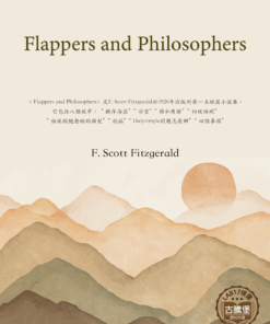 Flappers and Philosophers<br>(擋板和哲學家)