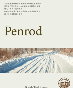 Penrod<br>(男孩彭羅德的煩惱)
