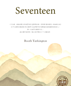 Seventeen<br>(十七歲:青春與夏日的故事與巴克斯特家族)